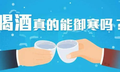 冬天能喝白酒取暖吗  1